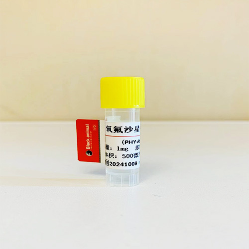 氧氟沙星（OFX）-BSA(OVA）偶联抗原